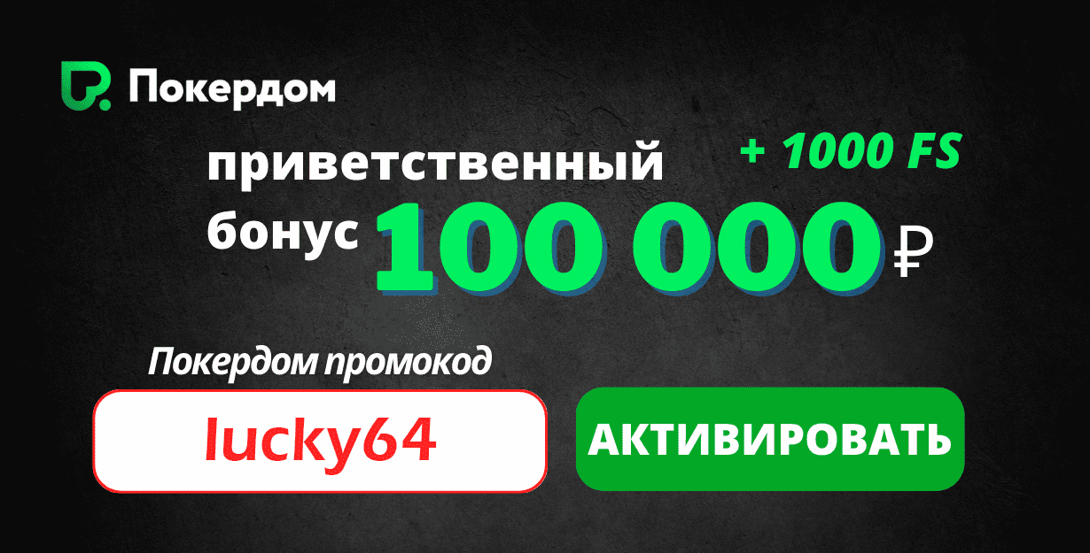 code_pokerdom