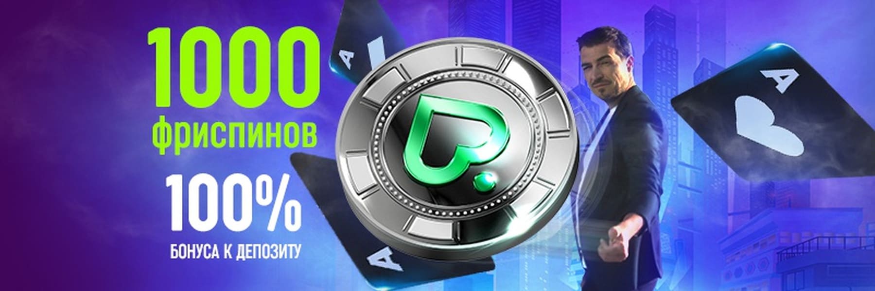 bonuses-pokerdom
